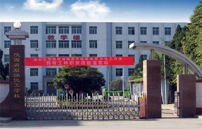 陕西省石油化工学校标志
