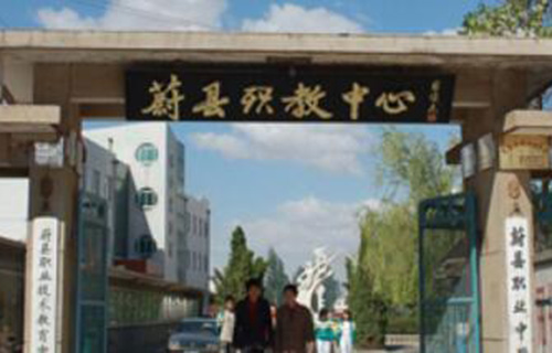 蔚县职教中心标志