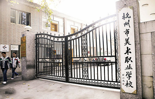 杭州美术职业学校标志
