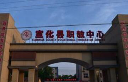 宣化县职教中心标志